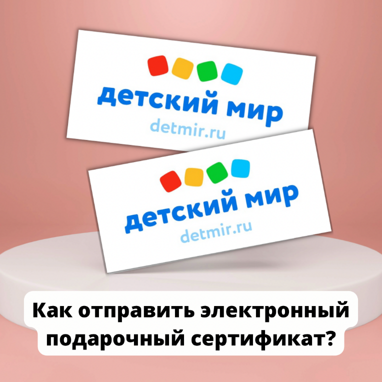 Как выглядит электронный сертификат детский мир Карта подарочная Детский мир 3000р купить в интернет-магазине по низкой цене н