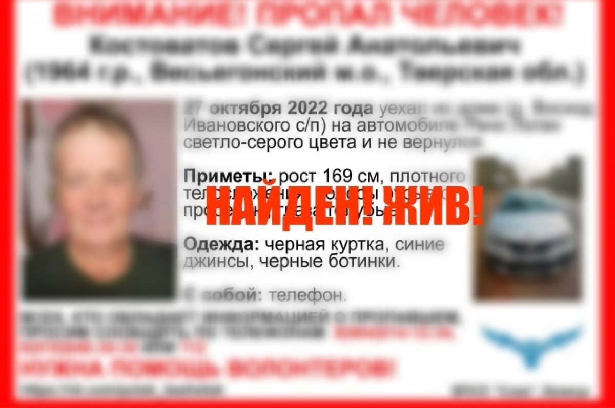 Найден житель Тверской области, который накануне уехал на авто и пропал |  АиФ–Тверь | Дзен