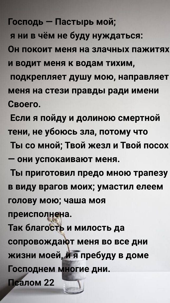 Псалом 22. Господь пастырь мой. | Nezhno Верую | Дзен