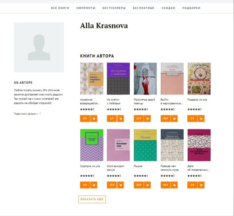 Страница Аллы Красновой на сайте Ridero