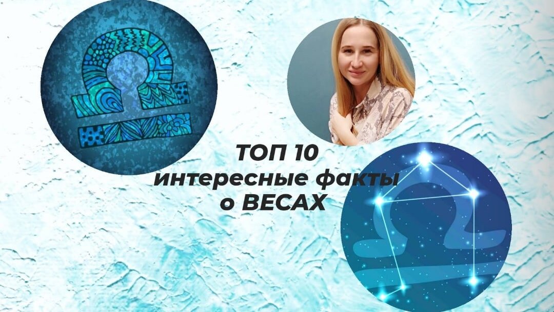 Вес и весы. Интересные факты, легенды, мифы о весе и весах.