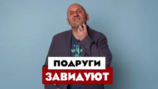 Сатья. «Подруги завидуют»