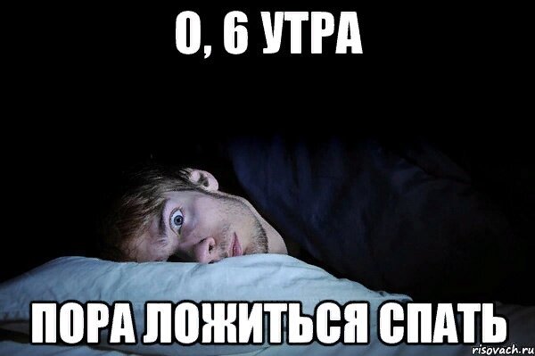 Перепутал день с ночью