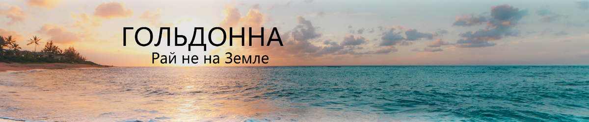Рекламный слоган компании "Голадриэль"