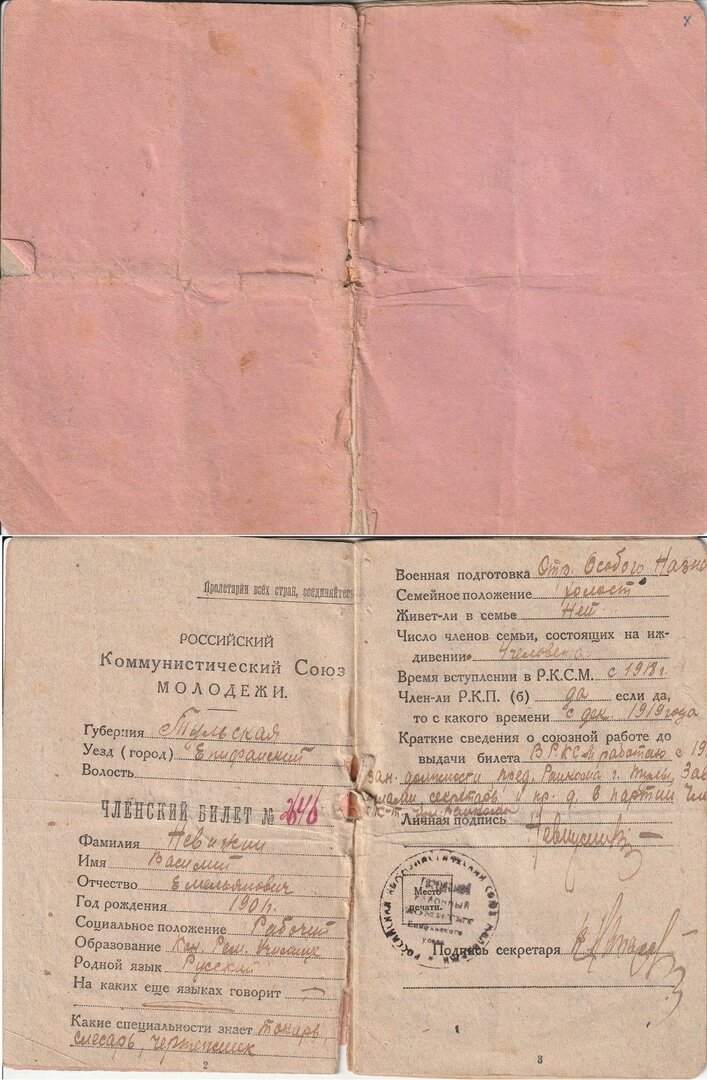 Членский билет Российского Коммунистического Союза Молодежи. Выдан в Тульской губернии ориентировочно в 1920 году. Из коллекции автора.