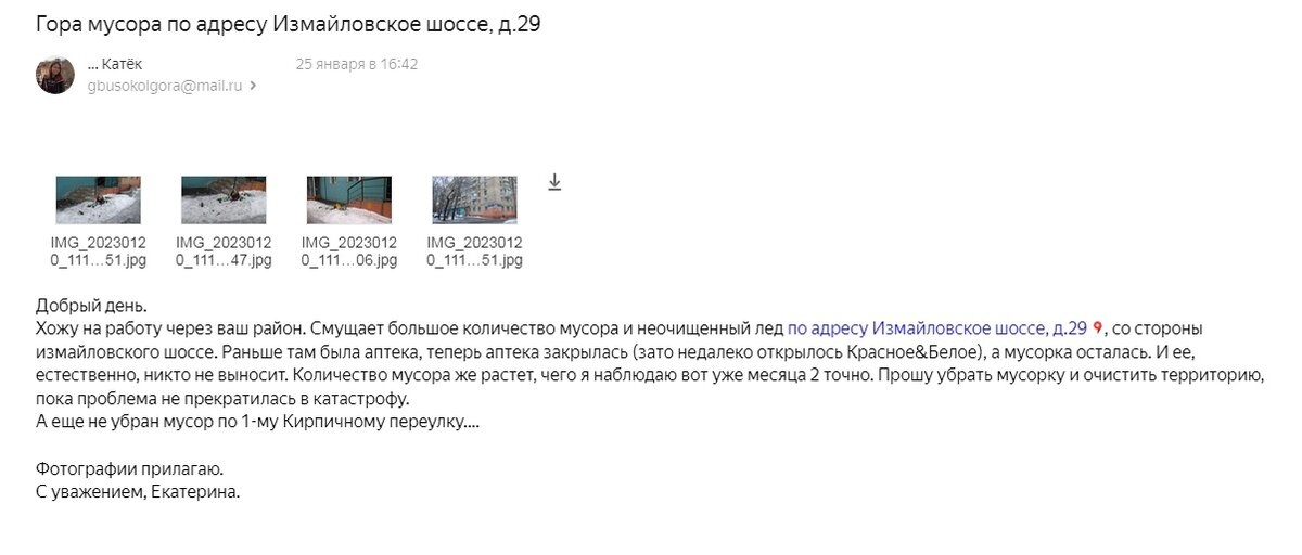 Письмо в Жилищник