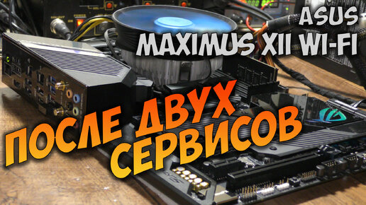 Asus Maximus XII Wi-Fi Ремонт после двух сервисов. Не реагирует на кнопку.