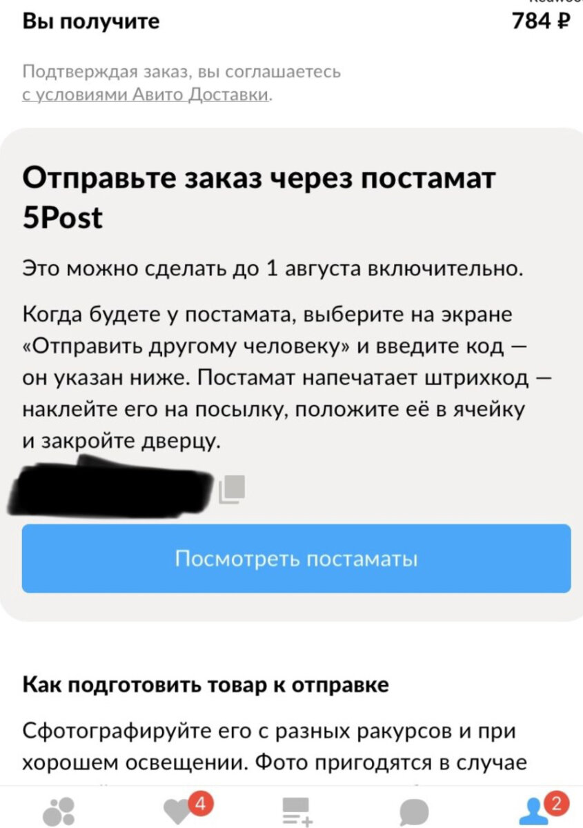 Как отправлять 5post авито