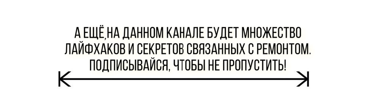 12 лайфхаков в ремонте, которые значительно облегчат твою жизнь.