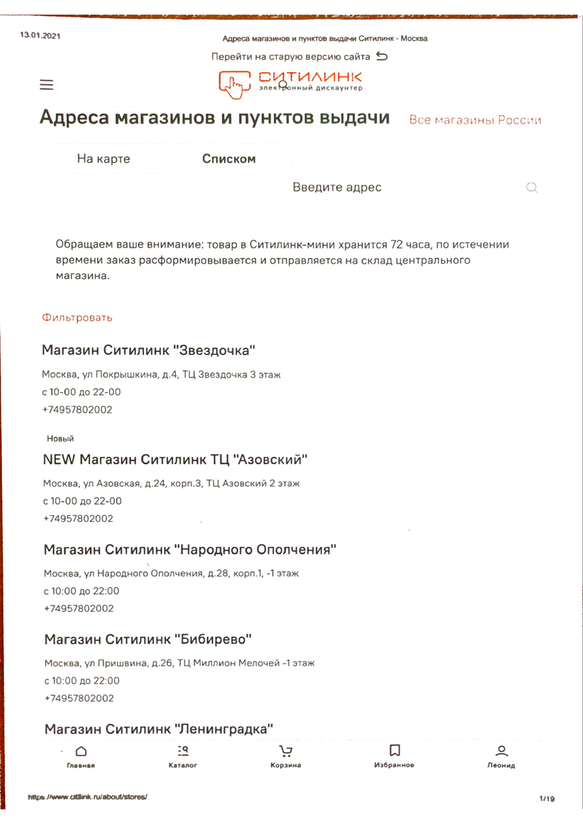 Скан со смартфона