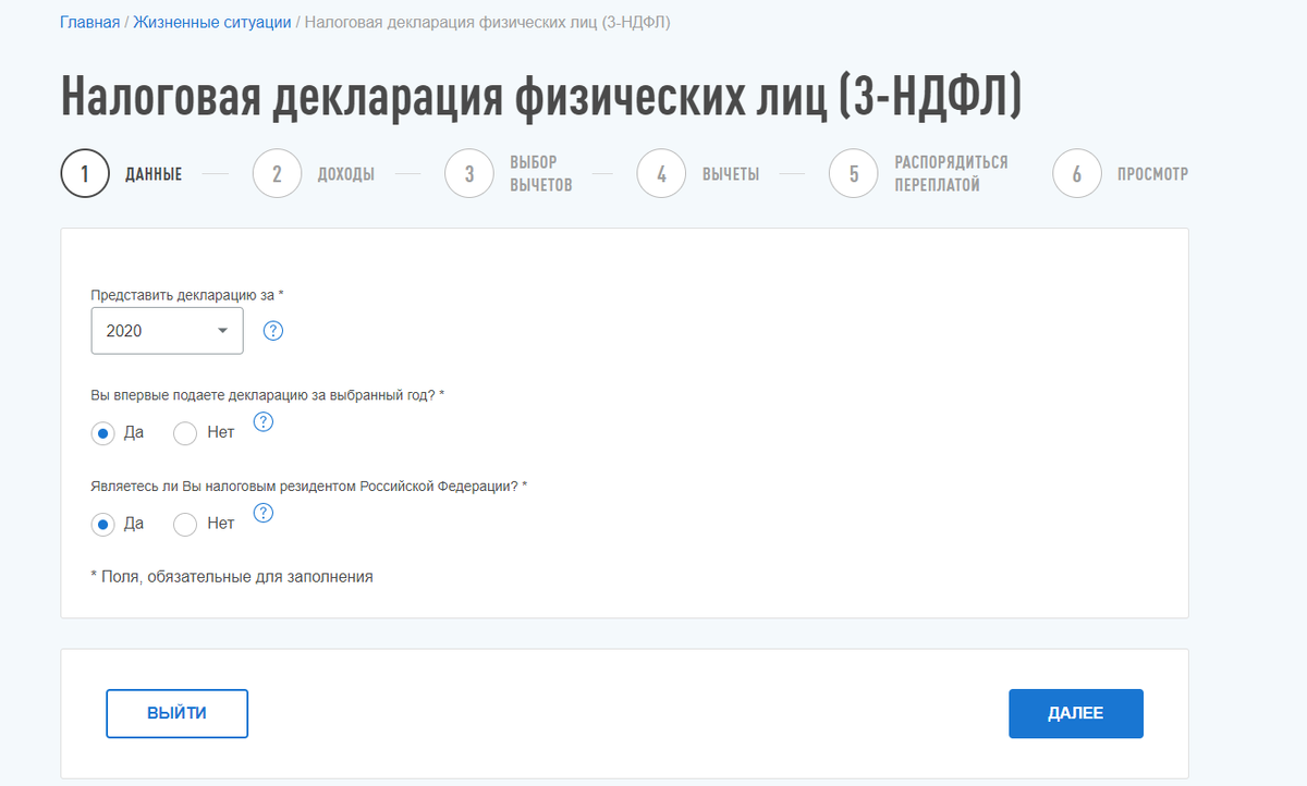 Сайт налоговой 6