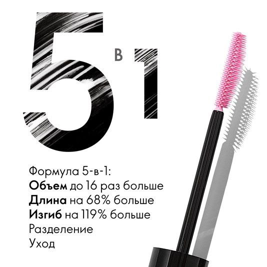 Тушь 5-в-1