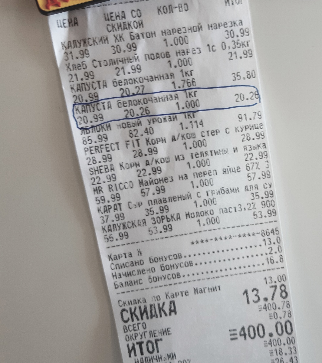 вот мой чек, сама удивилась))