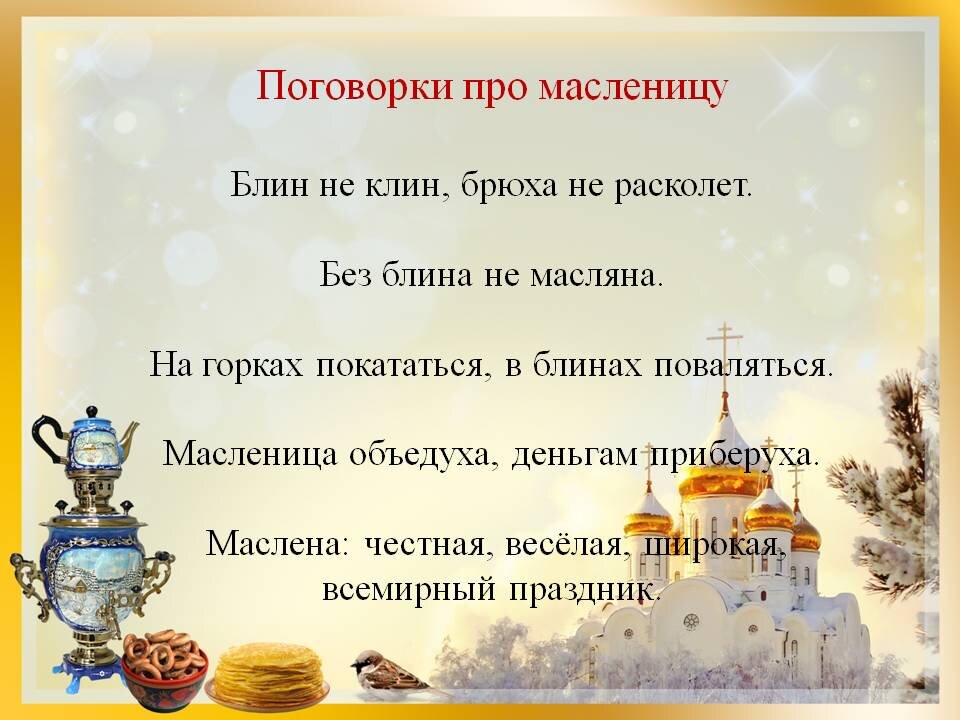 Стихи про масленицу и блины