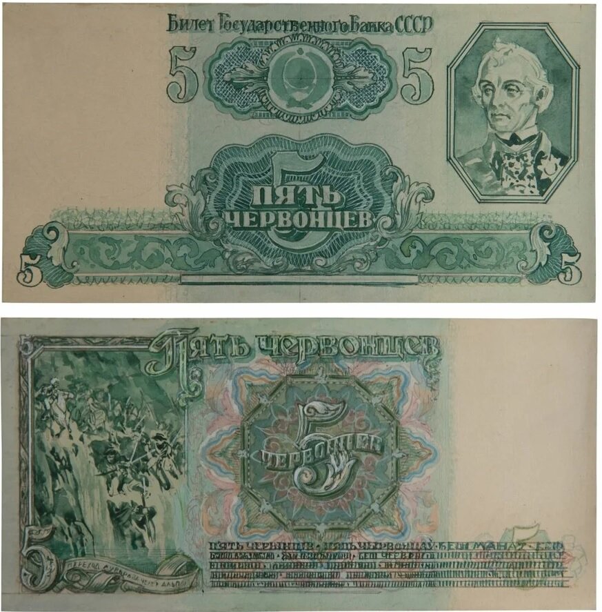 5 рублей валюта. Советские деньги. Советские банкноты. Деньги СССР купюры. Бумажные деньги СССР.