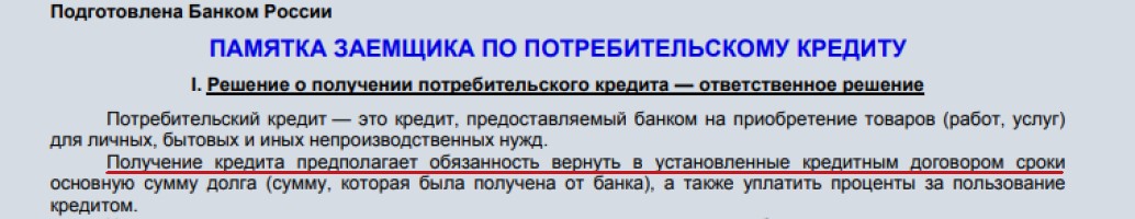 5 типичных ошибок при взятии кредита. Разбираю Памятку ЦБ 2008г., чтобы потом 