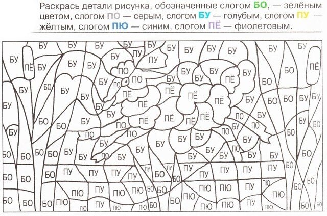 Раскраски раскраски слоговая таблица слоговая таблица