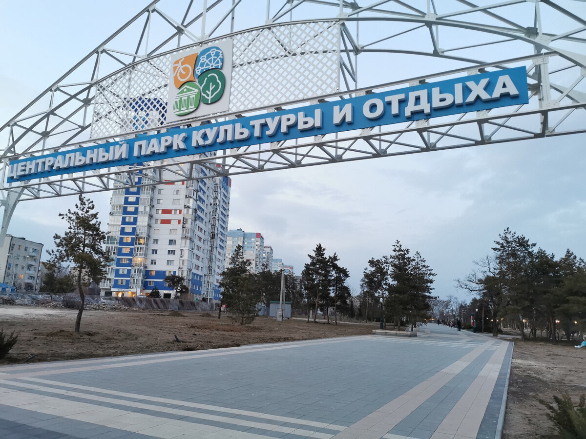 центральный парк Волгоград