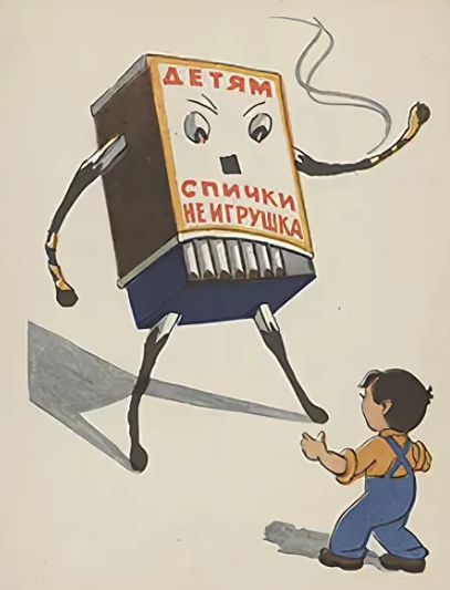 Спички картинки спички детям не игрушка