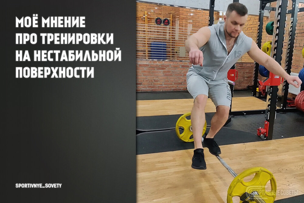 Тренинг pro. Нестабильная поверхность для тренировок. Нестабильная поверхность на доске для тренировок. Спортивные советы дзен.