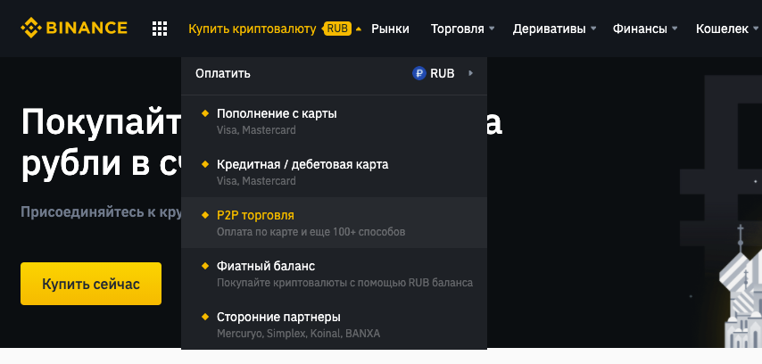 Выбираем P2P торговля
