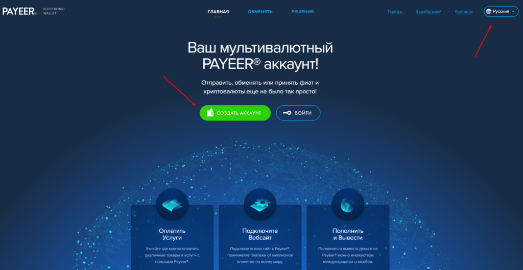 Регистрация Payeer