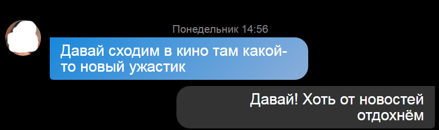 Смешные смс-переписки с людьми, явно пересмотревшими фильмы ужасов2