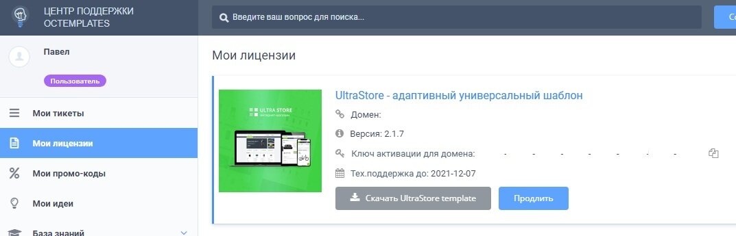 Скачиваем шаблон и приступаем к установке. 