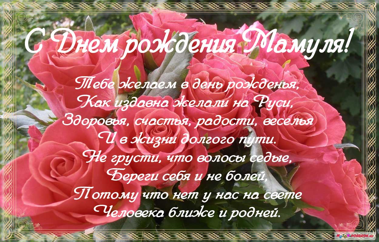 Поздравления Мамы С Юбилеем | Поздравления Маме На Юбилей, 55 Лет.
