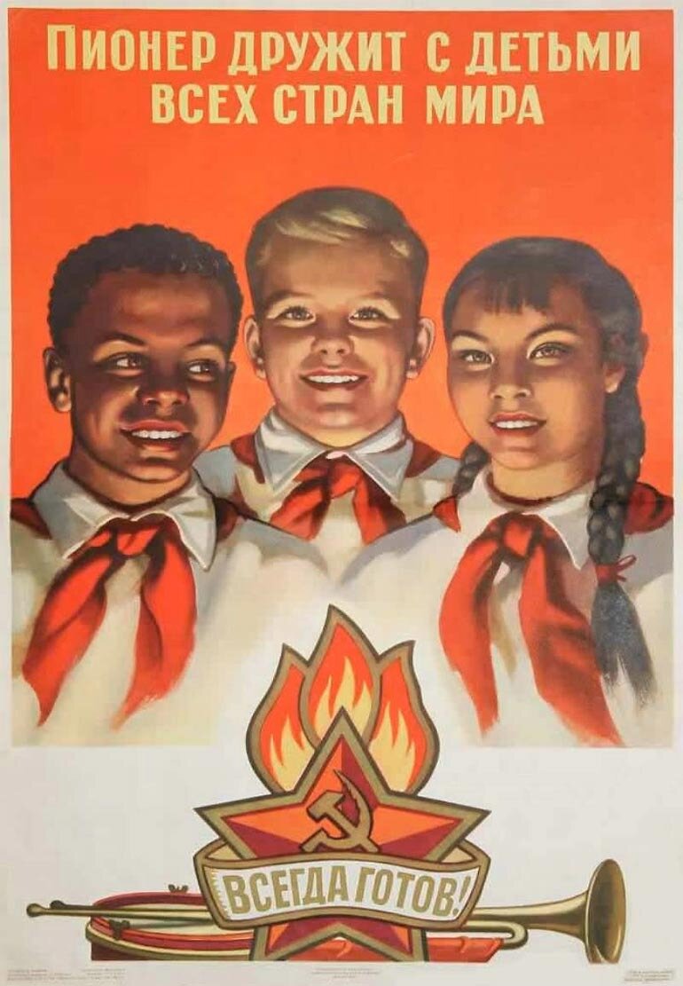 Пионеры СССР plakat