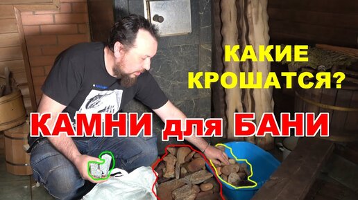 Тестируем в каменке КАМНИ для БАНИ! 🔥 Какие уцелеют, а какие развалятся!?