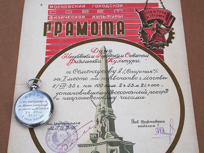 Наградные часы и грамота, врученные одному из сильнейших московских гонщиков-шоссейников 1930-х годов - Александру Федоровичу Семенчукову за установление Всесоюзного рекорда на 100 км и победу в Первенстве Москвы 1935 года - из коллекции Веломузея Андрея Мятиева.