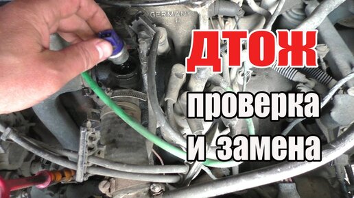 Volkswagen Passat B3 замена прокладки моновпрыска RP, MonoJetronic