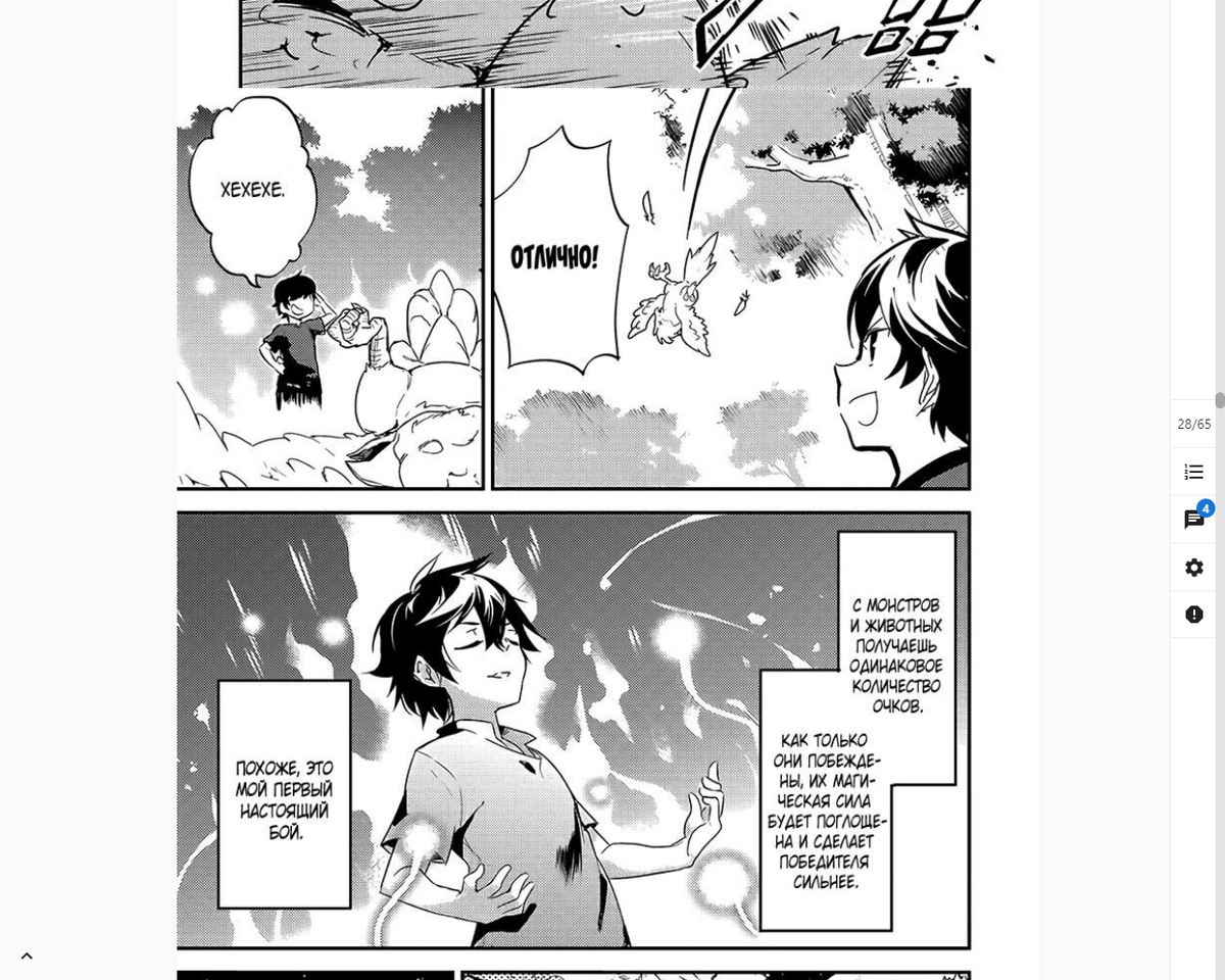 кадр из манги The Strongest Sage of Disqualification