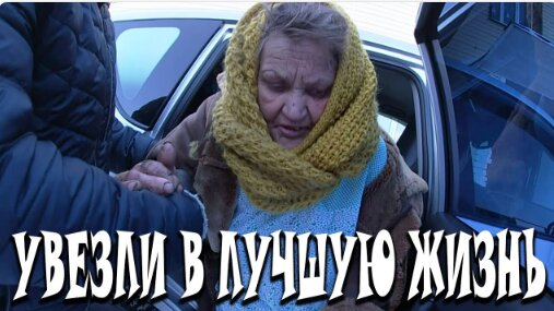 Отвезли БАБУШКУ ГАЛЮ в ЛУЧШУЮ ЖИЗНЬ // Показали БАБУШКУ ВРАЧАМ 👉 ДОБРОЕ ДЕЛО