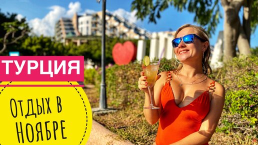 туры в турцию дзен. отдыхающие на пляже. Ramira city hotel. мама на море турция 2021. туры в турцию дзен.