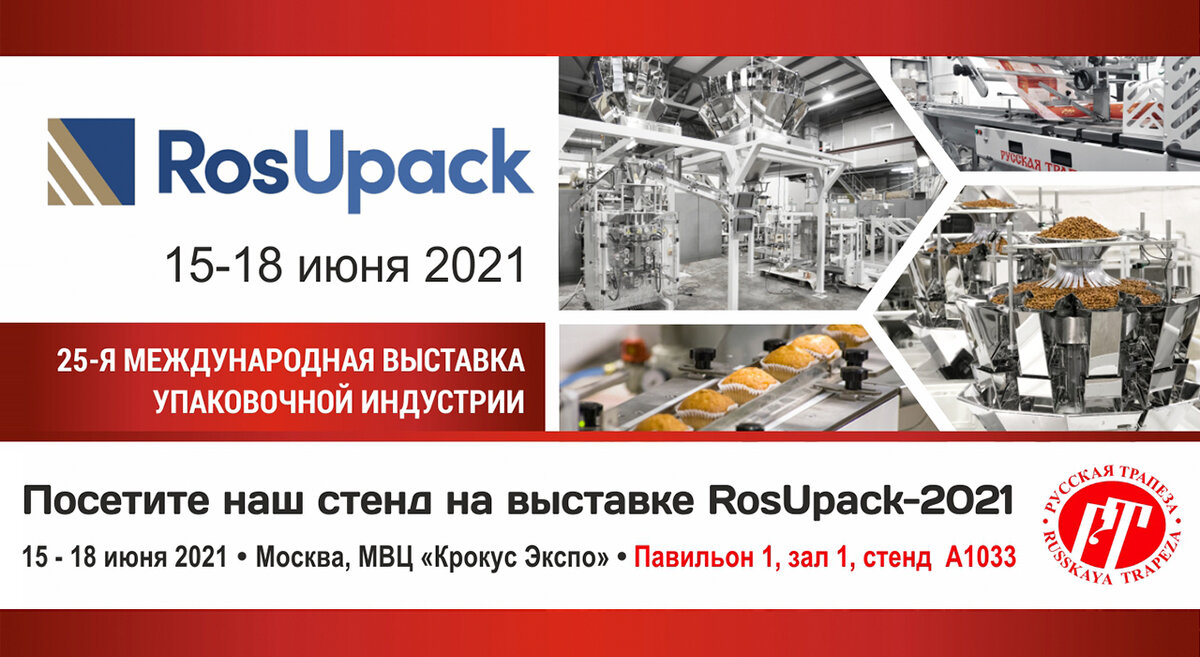 Холдинг 2021. SFT Group ROSUPACK 2021. Джи Файв Холдинг рус.