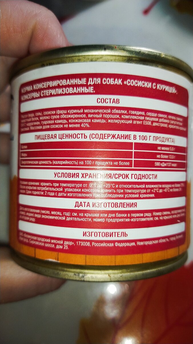 Нашла сосиски в банке, правда не для людей но все равно решила поверить что  внутри | Я на кухне! | Дзен