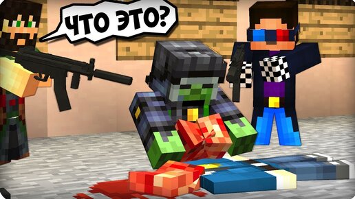 ⚠️Кто он такой? Нечто...[часть 26] Зомби апокалипсис в майнкрафт! - (Minecraft - Сериал)