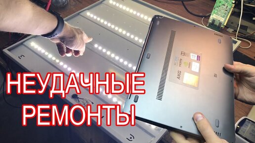 Неудачные Ремонты №2. Xiaomi Mi Notebook Air 13.3 / Светодиодная Led панель Ecola 36w