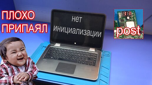 Накосячил ПРИ Пайке ИЛИ Ремонт Ноутбука-трансформера  Hp Pavilion 13-a020nr