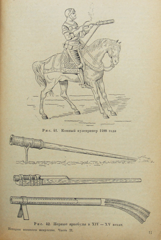Оружие 14 века. Конные аркебузиры 16 века. Аркебуза 15 века. Аркебузир 17 века. Аркебуза 14 века.