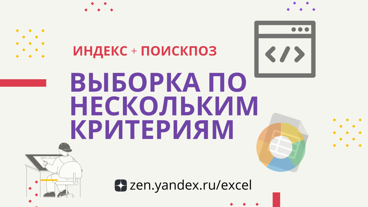 поиск значения по двум критериям в эксель