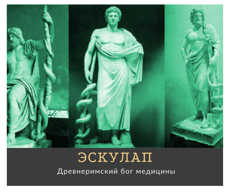 Бог медицины асклепий. Диптих Асклепия. Асклепий Бог. Асклепий Бог медицины. Асклепий Эскулап.