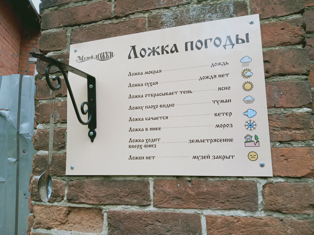 Россия. Владимир. Музей ложки. Ложка погоды 