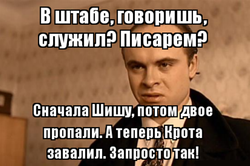 Теперь сначала. В штабе писарем отсиделся. Да писарем в штабе отсиделся. В штабе писарем брат. Сначала Шишу потом двое.