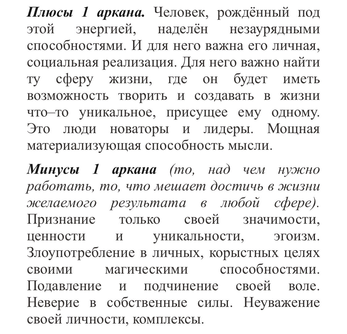 В. Фей. Диагностика предназначения и коррекция судьбы метод Н. Ладини