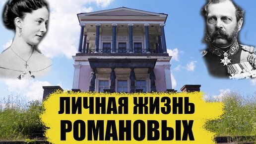 Video herunterladen: Петергоф Личная жизнь Романовых