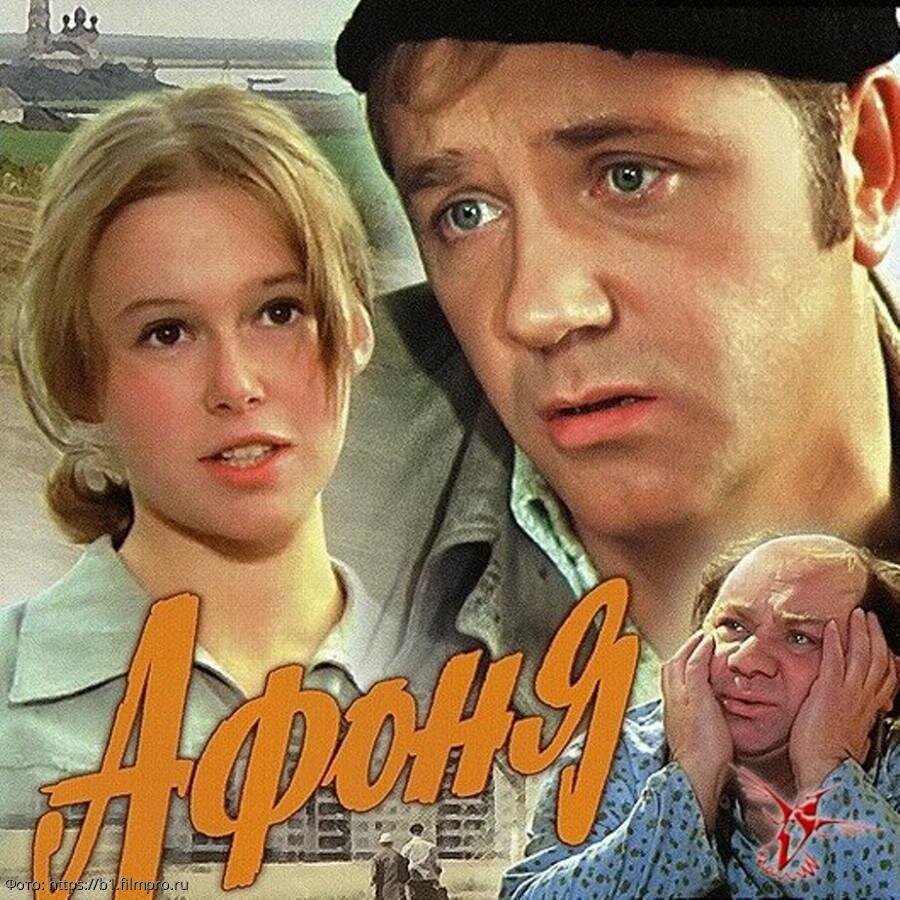 Постер к фильму "Афоня" 1975 г. Фото с сайта film.ru