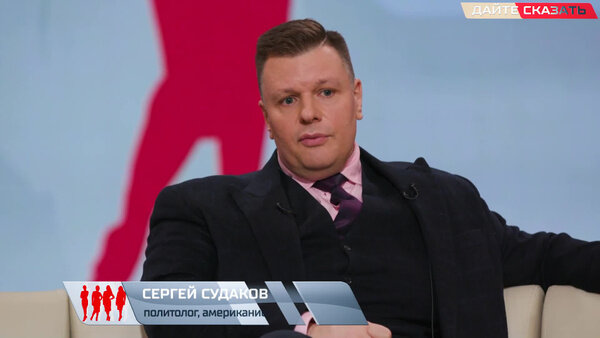 Американист Сергей Судаков рассказал, почему республиканцы России не друзья. Видео © YouTube / "Дайте сказать"